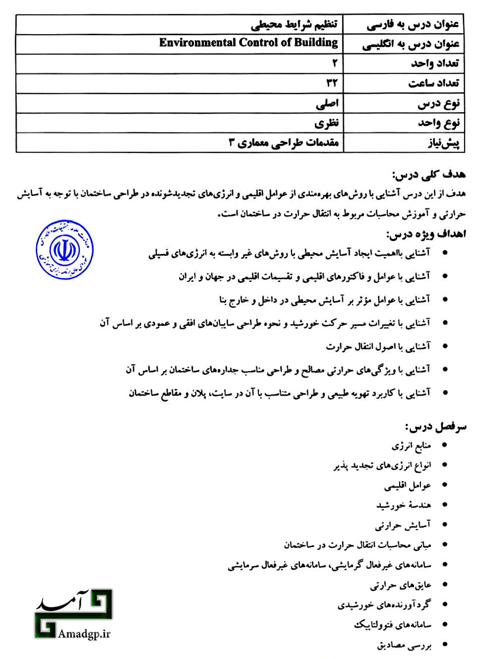 تنظیم شراط محیطی