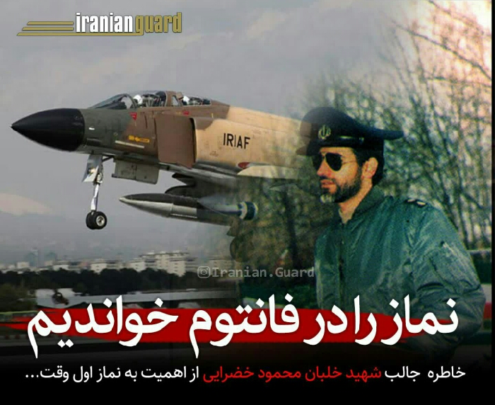 خلبان شهید محمود خضرایی - تهران