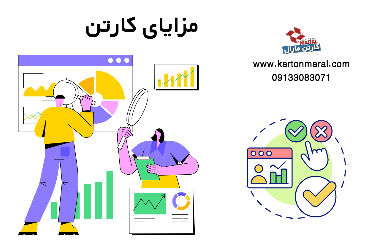 مزایای کارتن