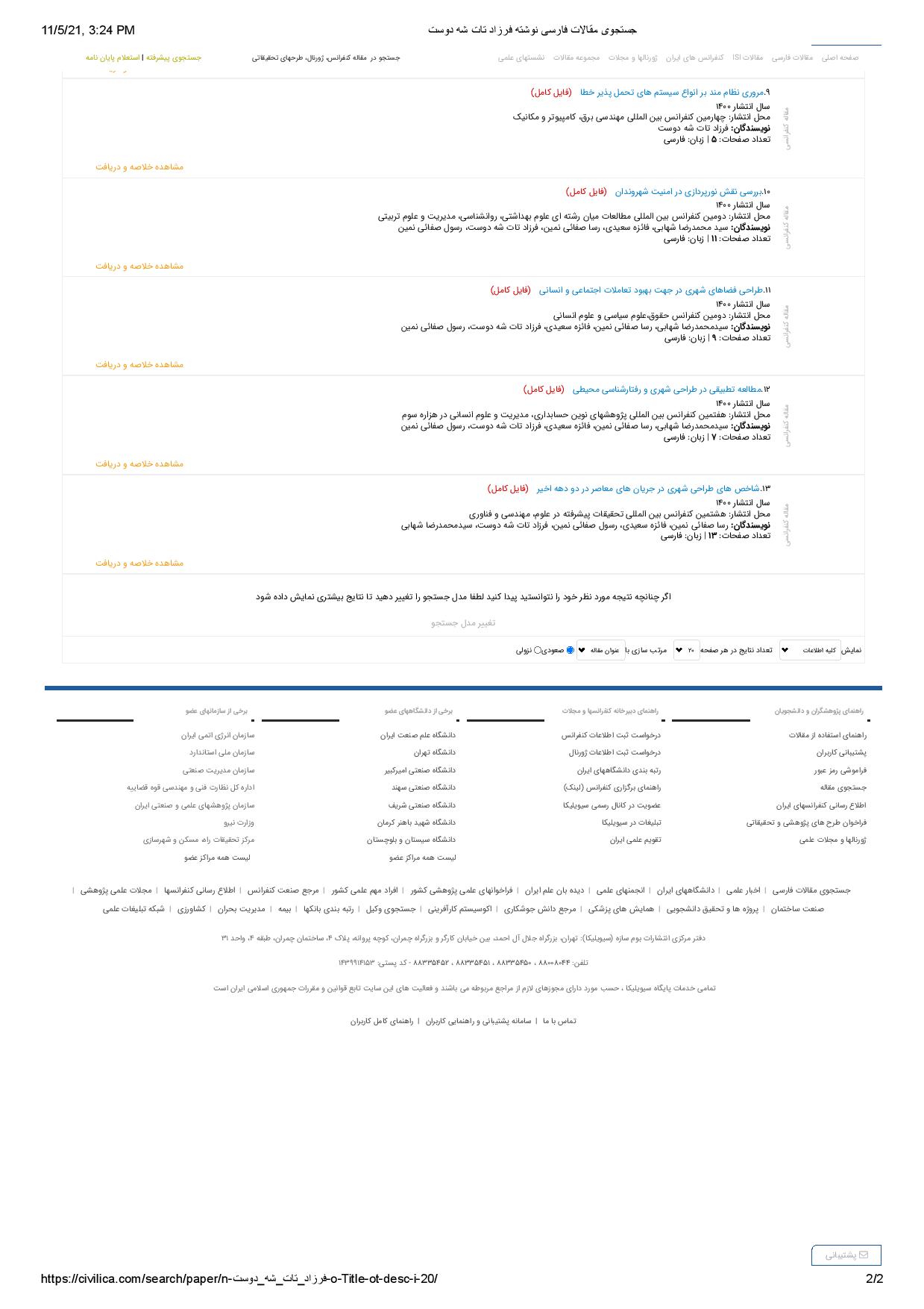 فرزادتات شه دوست