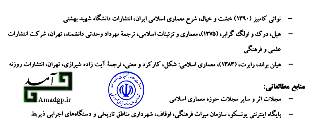 معماری اسلامی