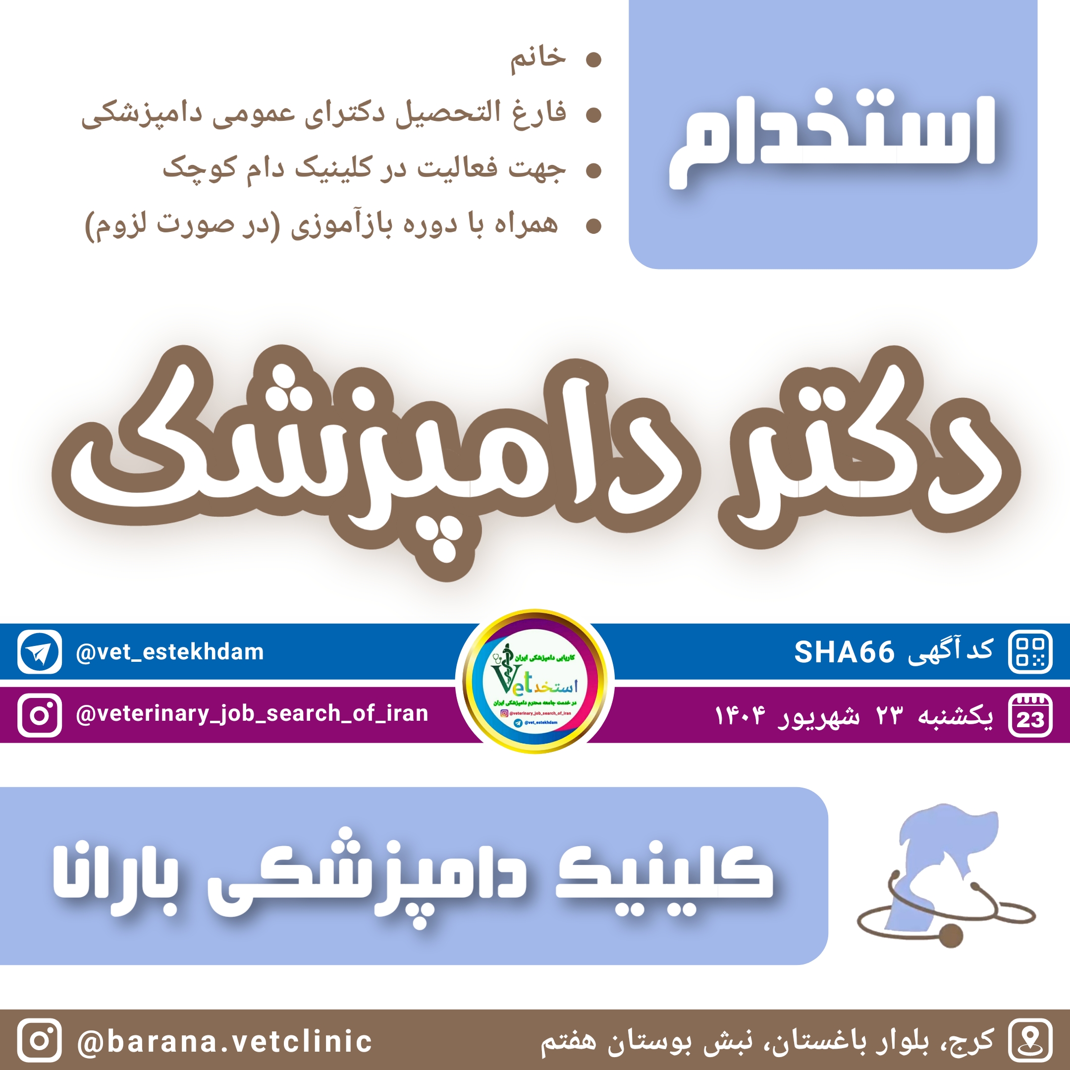 آگهی استخدام استخدام دامپزشک خانم در کرج باغستان کلینیک دامپزشکی بارانا در نامشخص از شرکت <br />
<b>Deprecated</b>:  htmlspecialchars(): Passing null to parameter #1 ($string) of type string is deprecated in <b>/var/www/scraper/ads/src/View/partials/home-content.php</b> on line <b>123</b><br />
