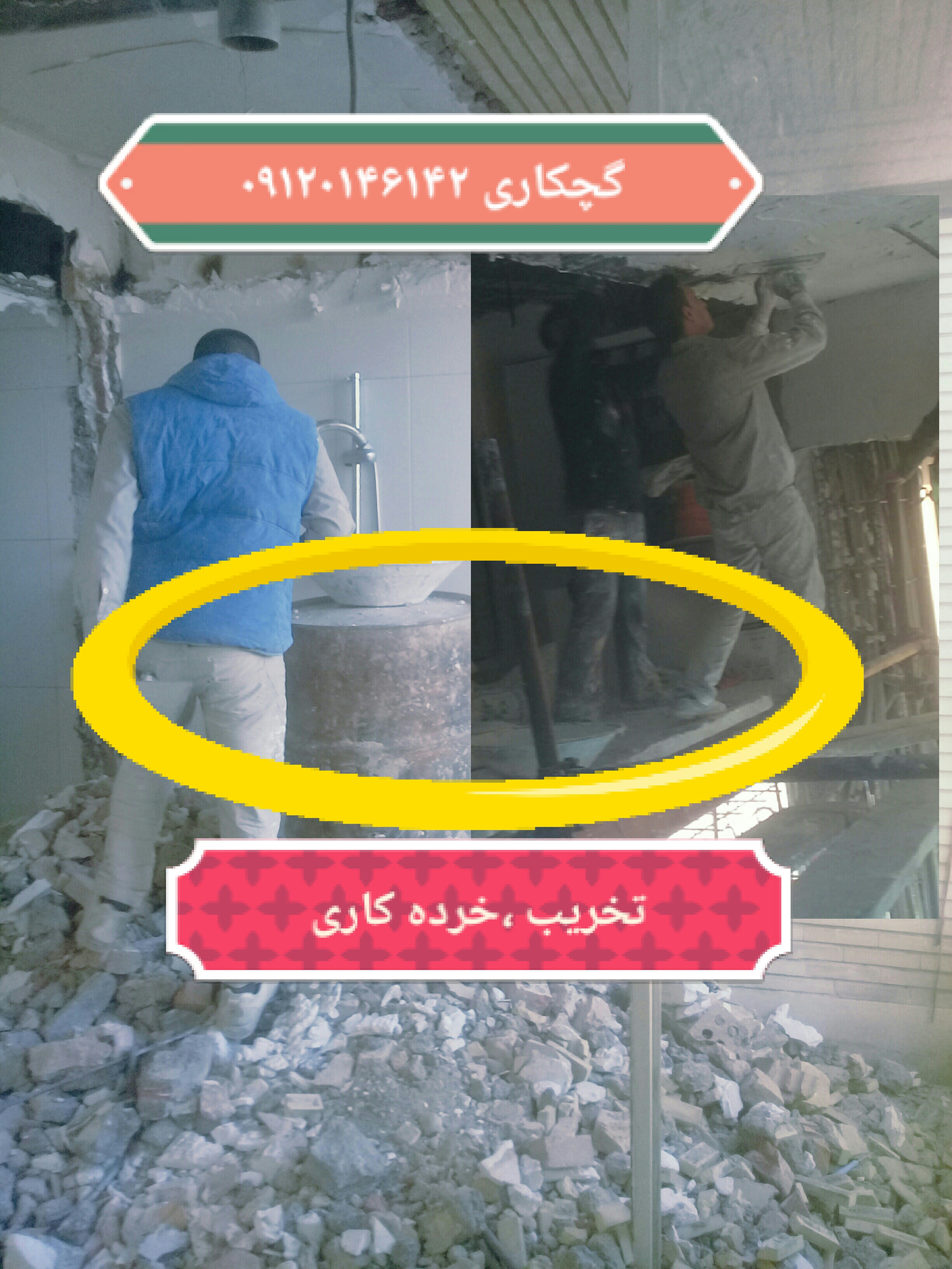 گچکاری ،گچ و خاک خرده کاری ۰۹۱۲۰۱۴۶۱۴۲