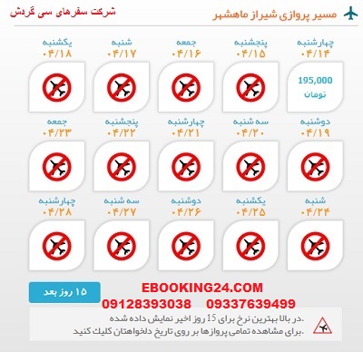 خرید بلیط  چارتری هواپیما شیراز به ماهشهر