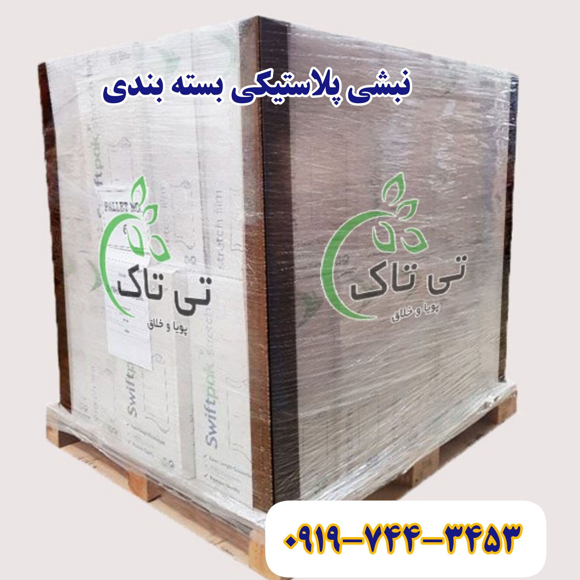 نبشی پلاستیکی | نبشی بسته بندی | انواع نبشی پلاستیکی | مشخصات نبشی پلاستیکی | قیمت نبشی بسته بندی | قیمت نبشی بسته بندی پالت | نبشی پلاستیکی نشکن | نبشی پلاستیکی بسته بندی | نبشی پلاستیکی کاشی