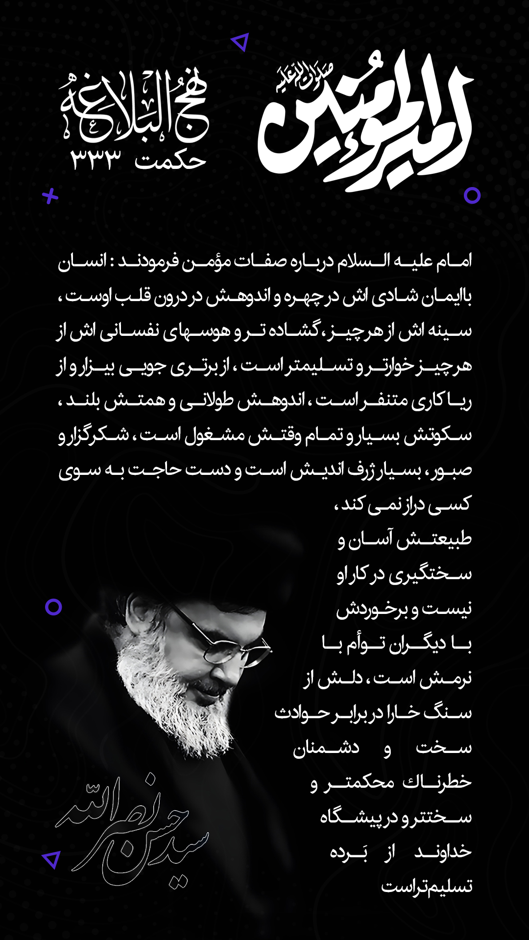 حکمت 333 نهج البلاغه