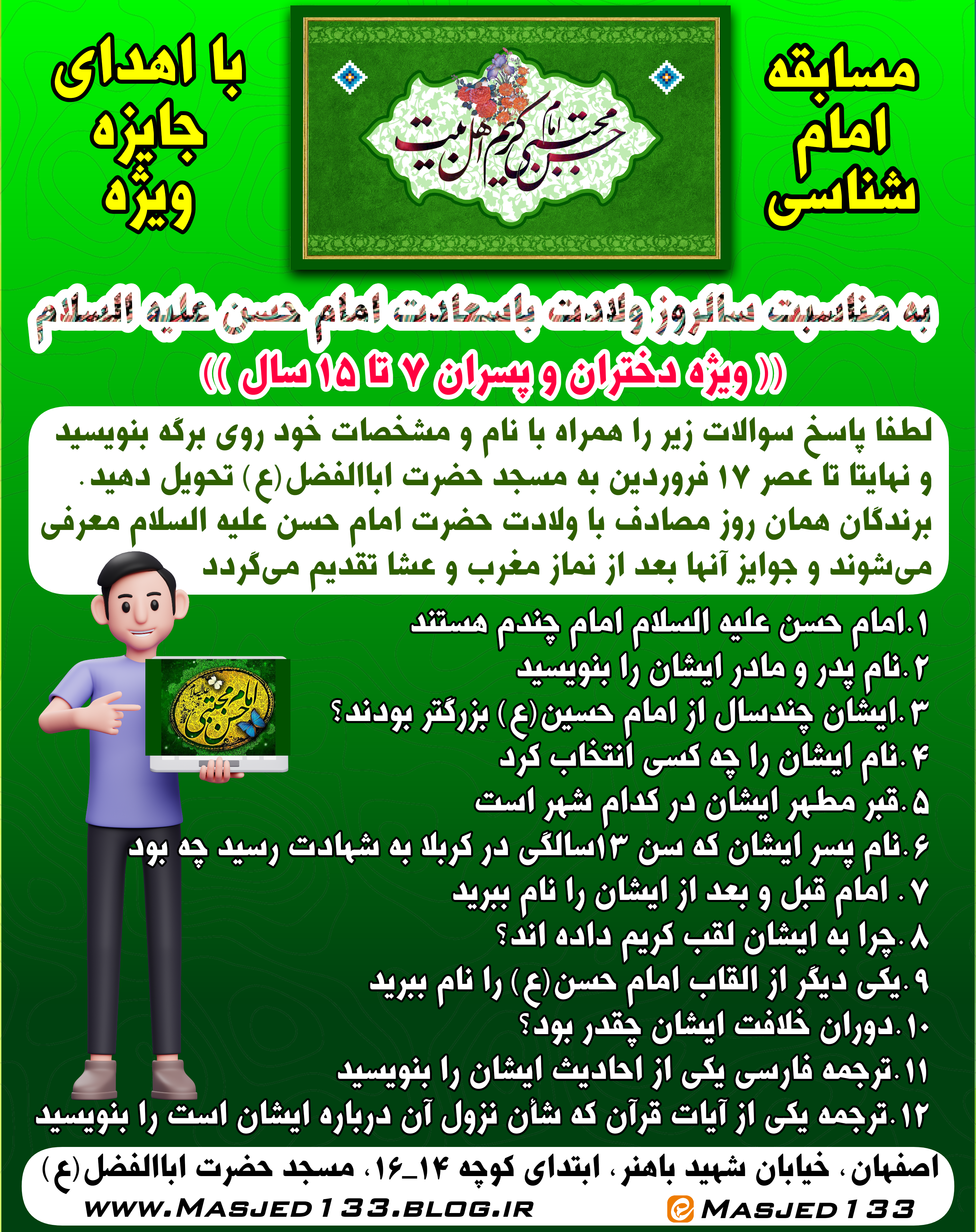 ولادت امام حسن