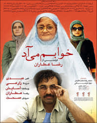دانلود فیلم ایرانی خوابم میاد