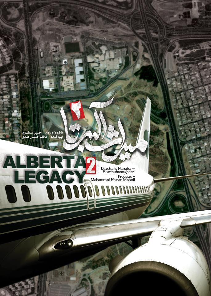 میراث آلبرتا 1