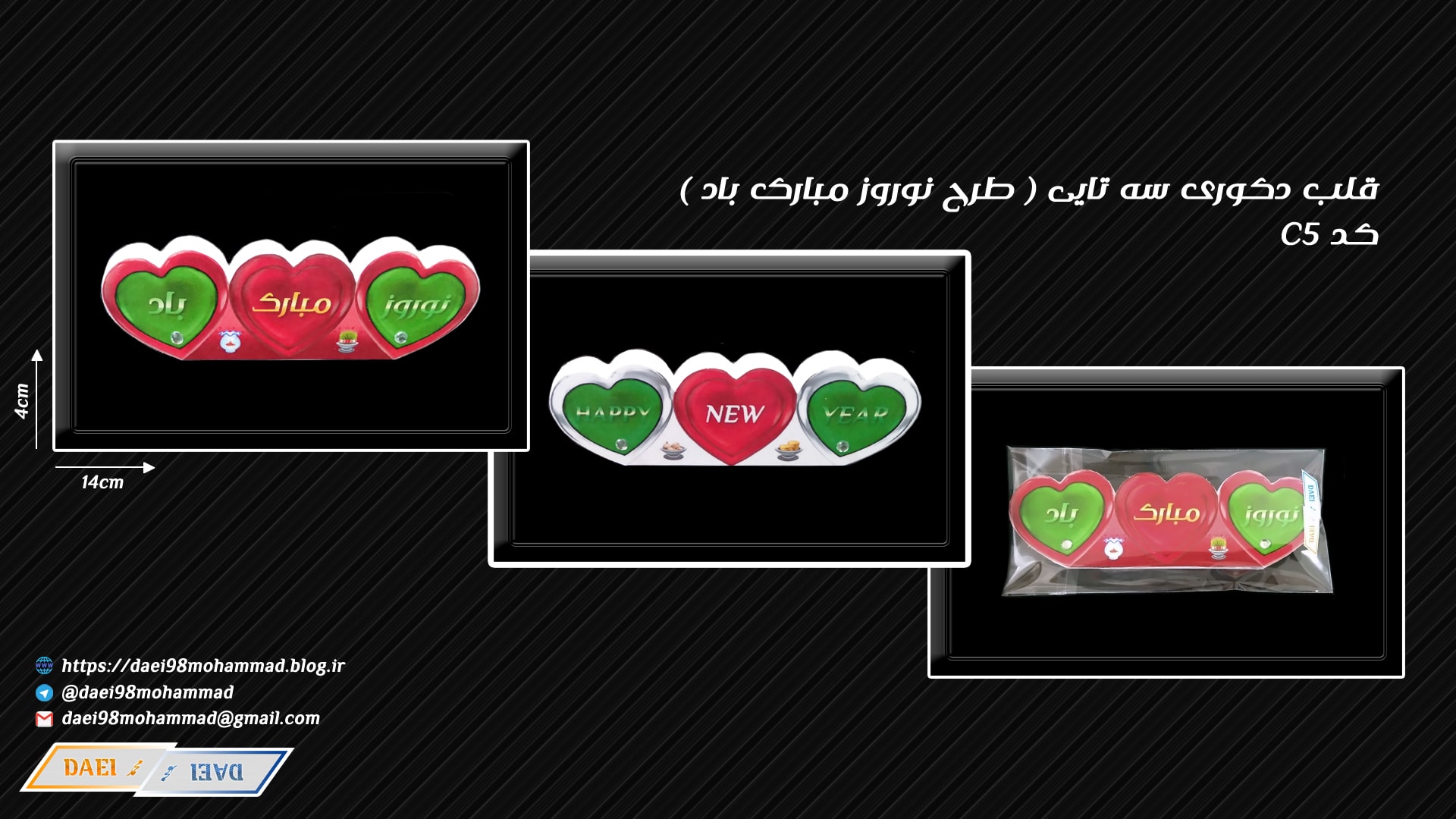 قلب دکوری سه تایی نوروز مبارک باد قلب دکوری سه تایی نوروز مبارک باد