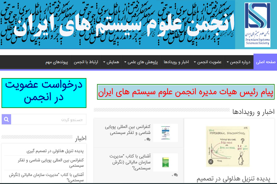 انجمن علوم سیستم‌های ایران