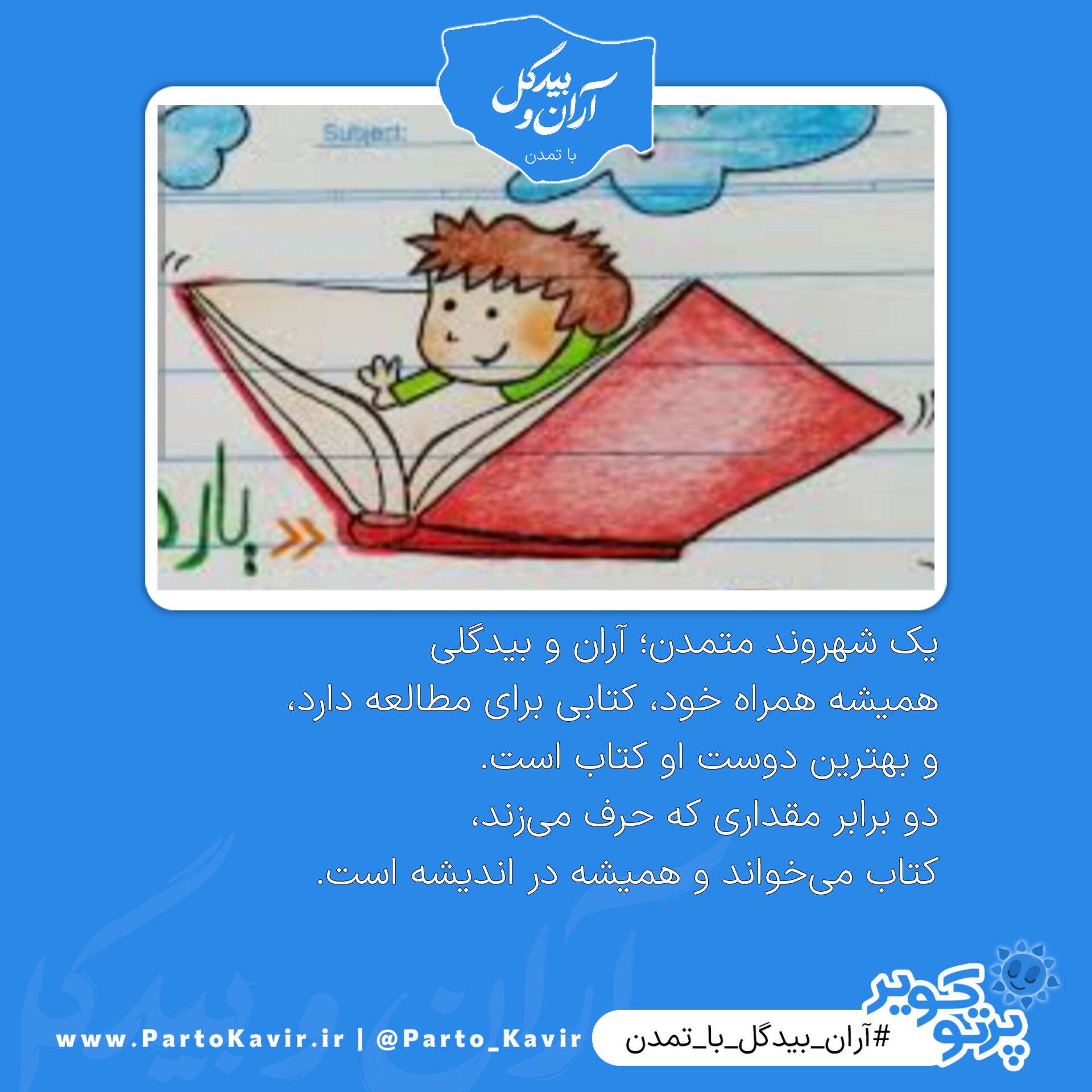 آران و بیدگل با تمدن