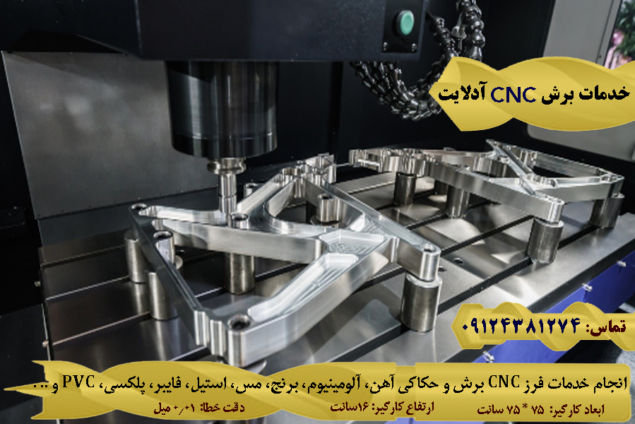 خدمات CNC مدار چاپی