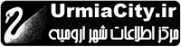 مرکز اطلاعات شهری ارومیه