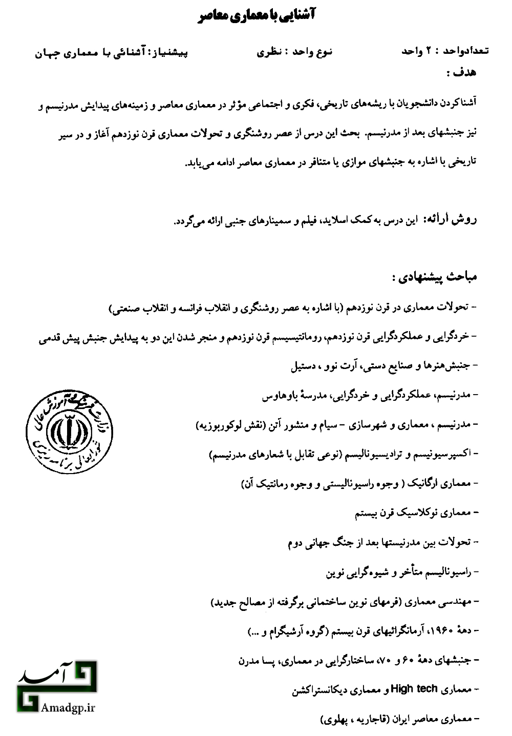 آشنایی با معماری معاصر