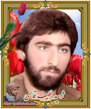 شهید لطیف قاسمی - خرم آباد 