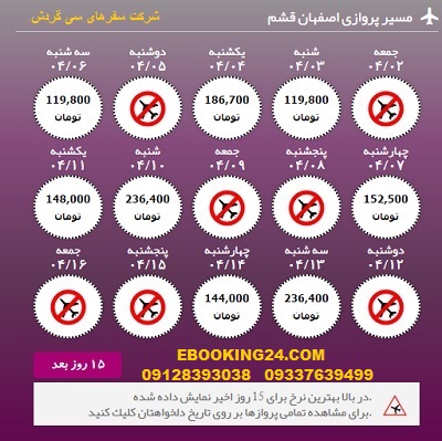 خرید آنلاین بلیط هواپیما اصفهان به قشم