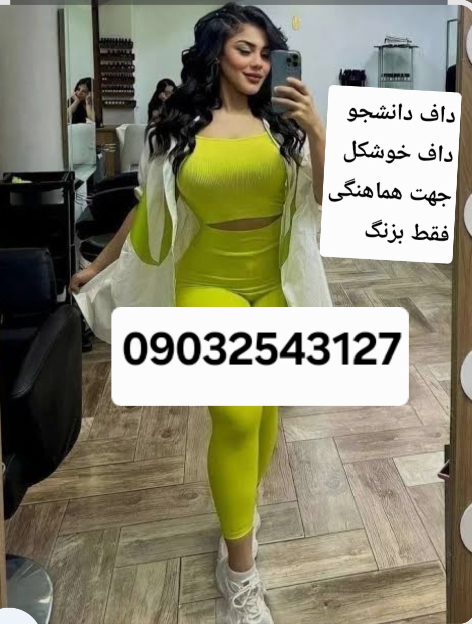 شماره خاله بابل