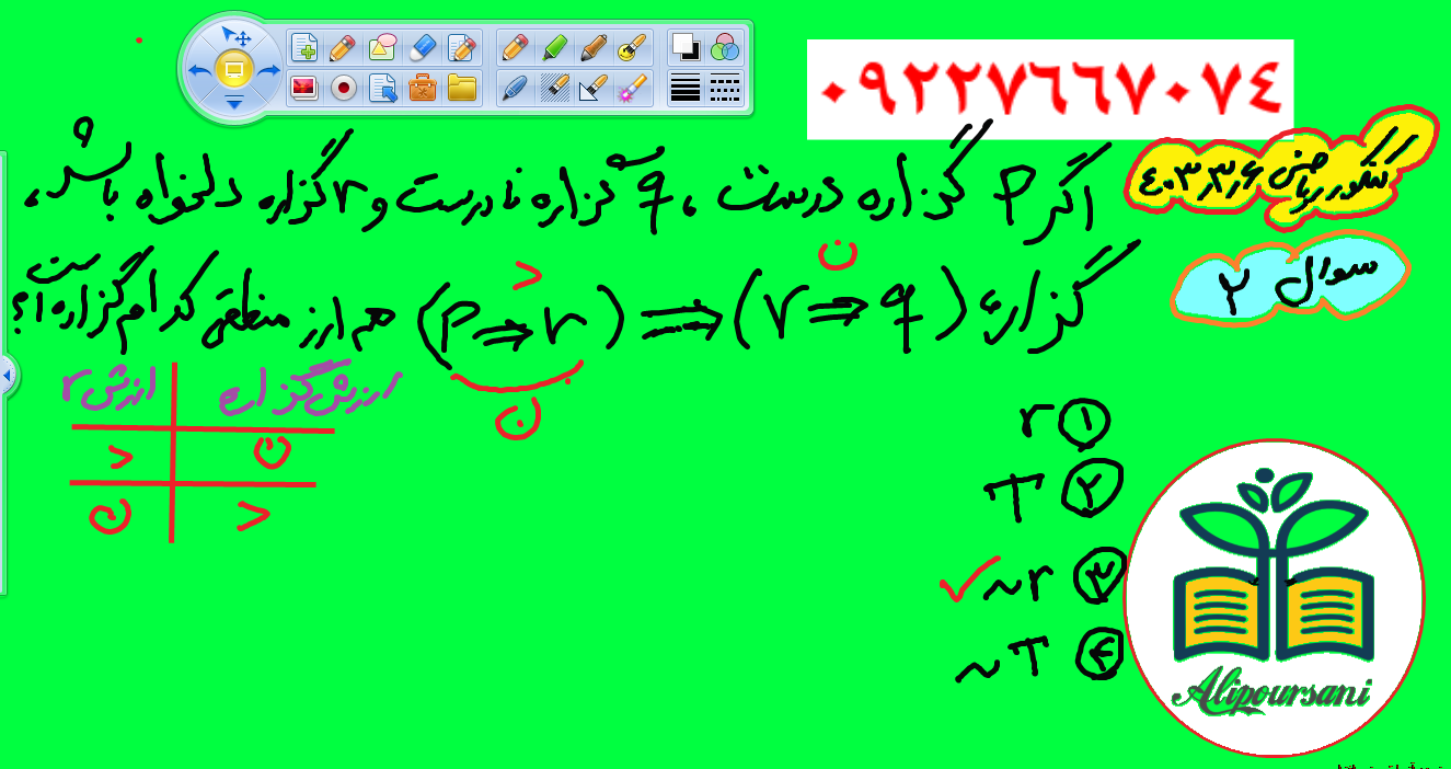 تست ارزش گزاره ها کنکور 403 ریاضی