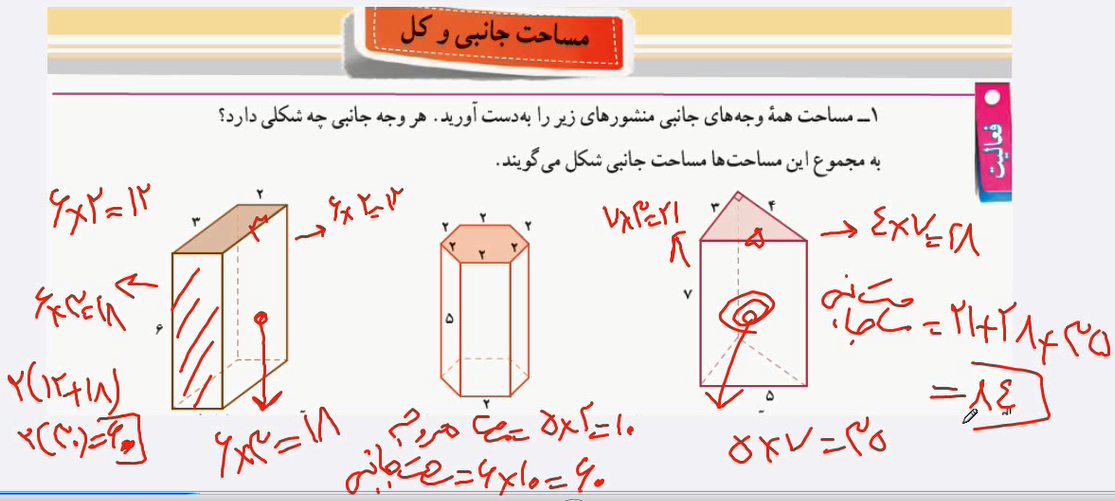 مساحت جانبی منشور