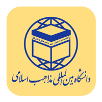 دانشگاه بین‌المللی مذاهب اسلامی