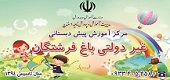 باغ فرشتگان