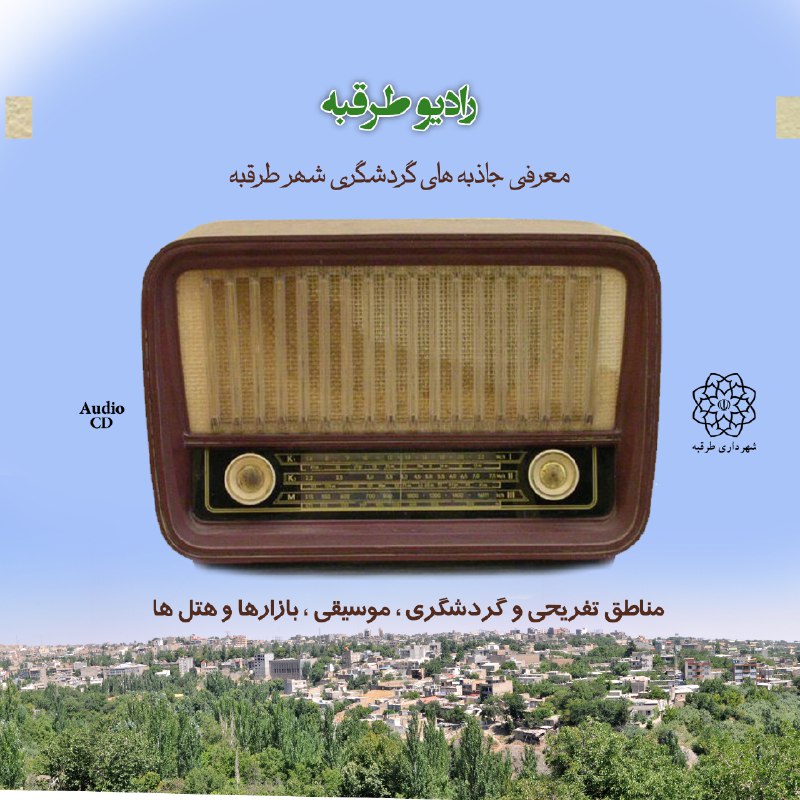 رادیو طرقبه