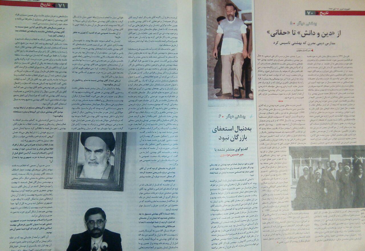 مصاحبه میر حسین موسوی پیرامون حزب جمهوری اسلامی
