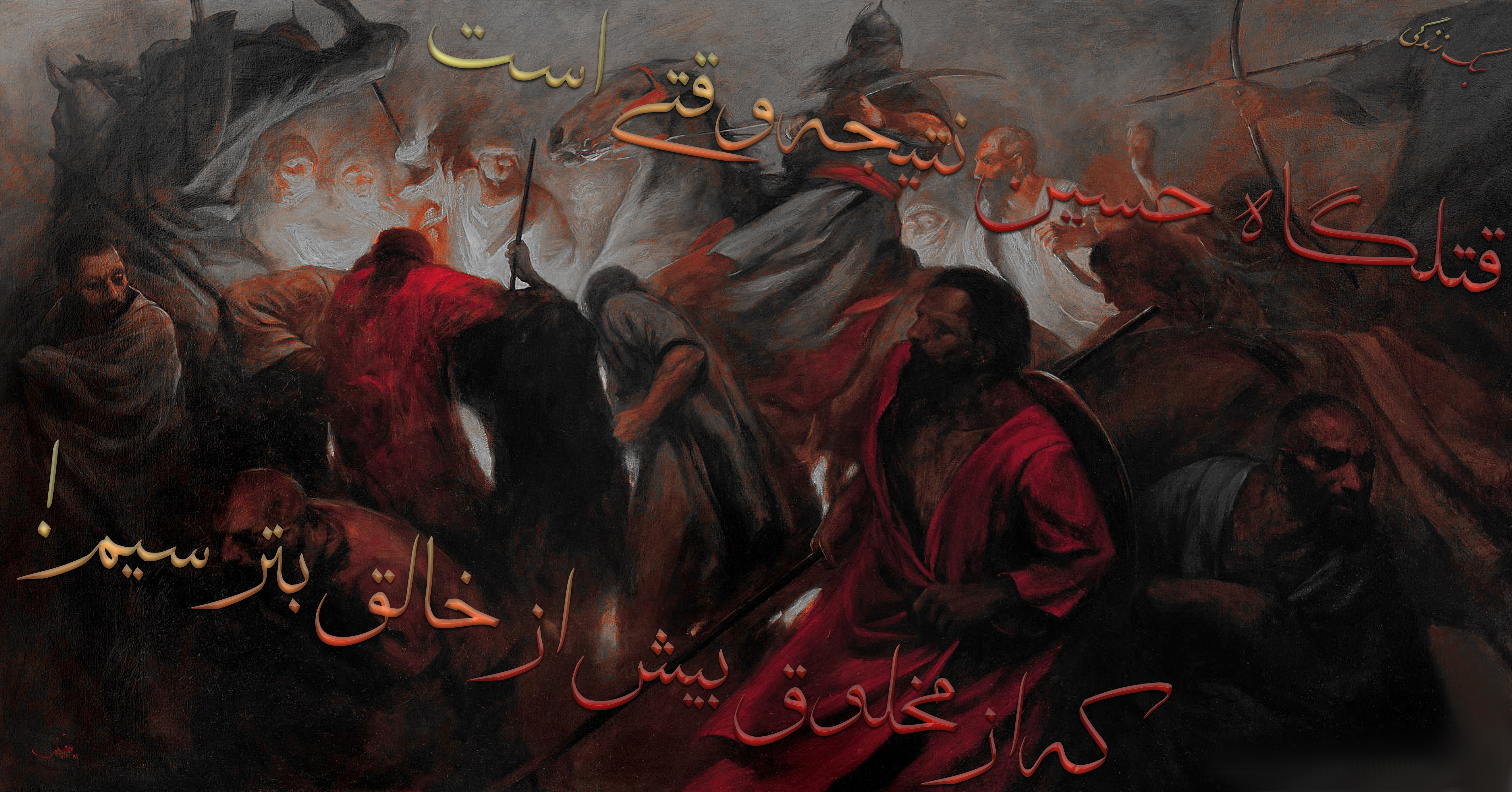 پوستر سبک زندگی حسینی :قتلگاه حسین