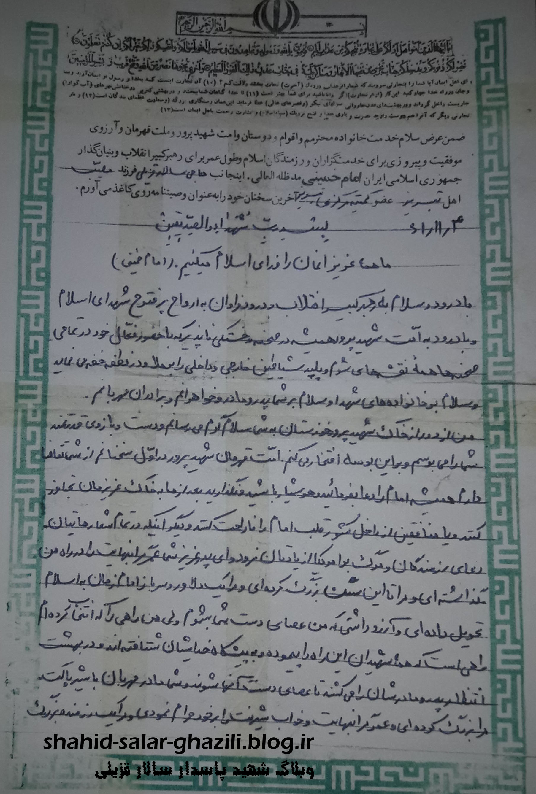 شهید قزیلی