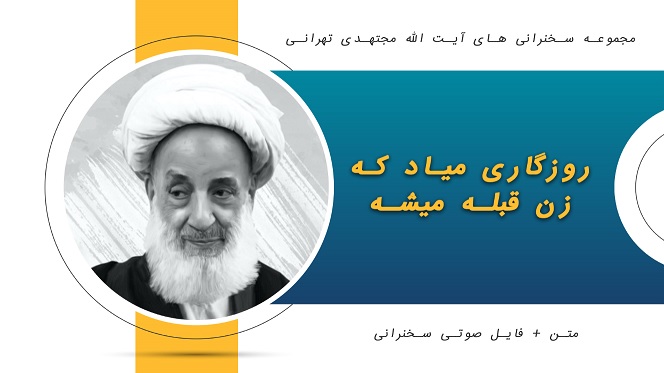 روزگاری میاد که زن قبله میشه1
