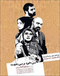 دانلود فیلم ایرانی بی خود و بی جهت