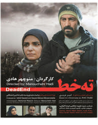دانلود فیلم ایرانی ته خط