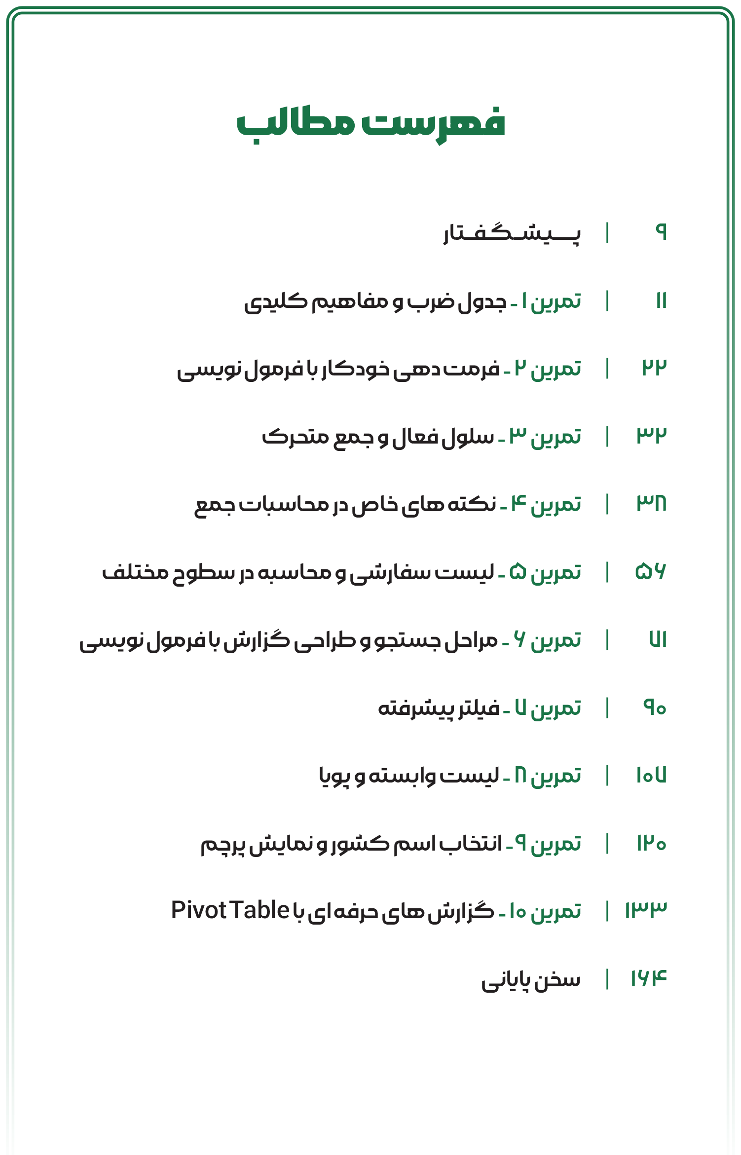 فهرست کتاب با اکسل شعبده بازی کن!