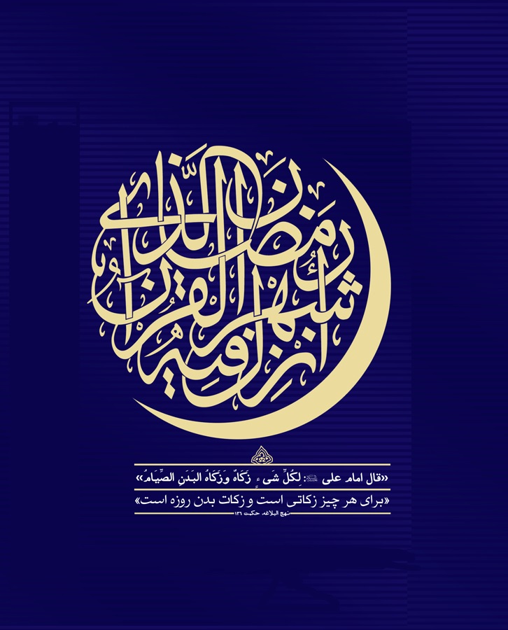 ماه 9 نهم - نهمین ماه سال هجری قمری