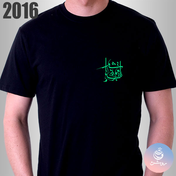 t-shirt muharram roshandesign