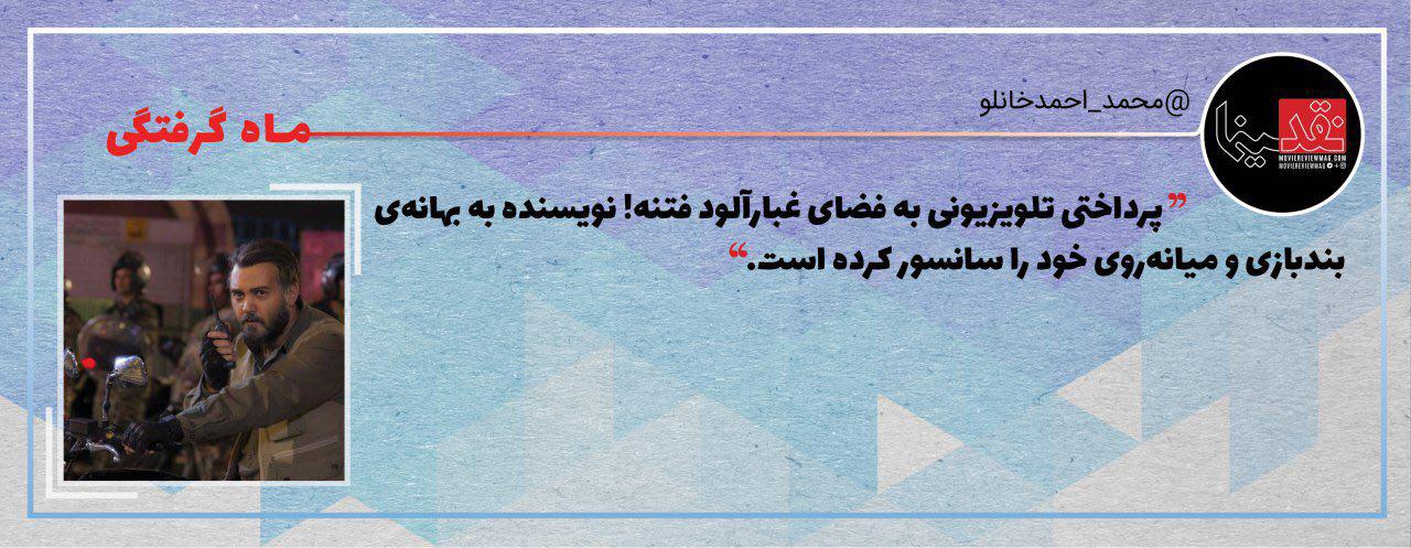 ماه گرفتگی