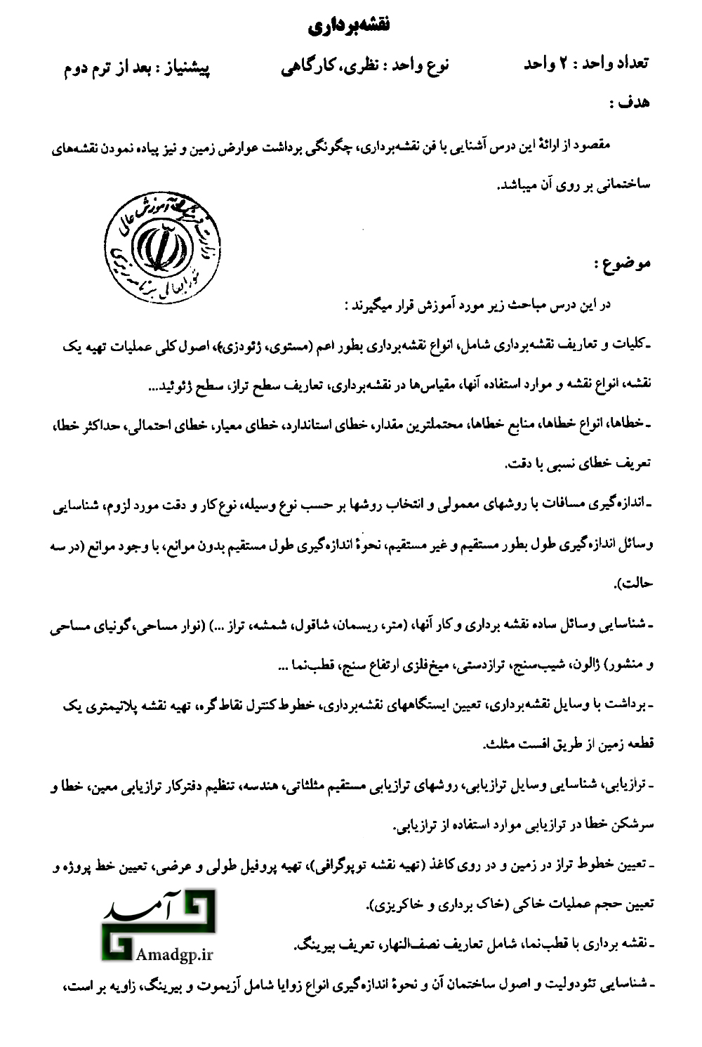 نقشه برداری