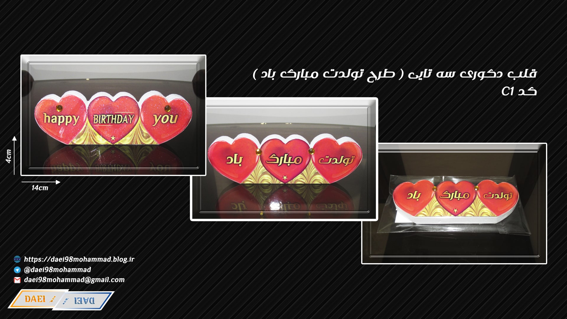 قلب دکوری سه تایی تولدت مبارک باد قلب دکوری سه تایی تولدت مبارک باد