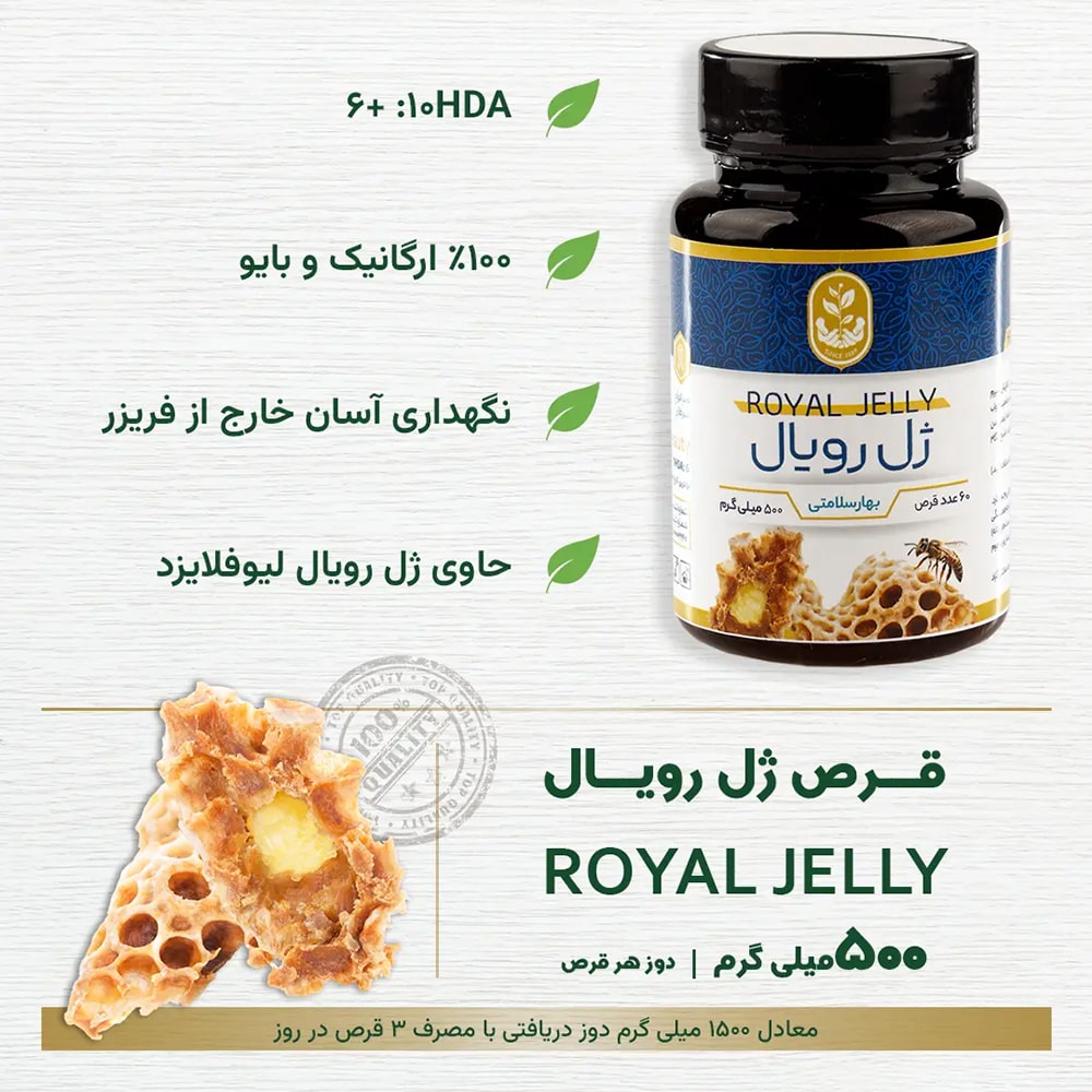 بهترین زمان مصرف قرص ژل رویال