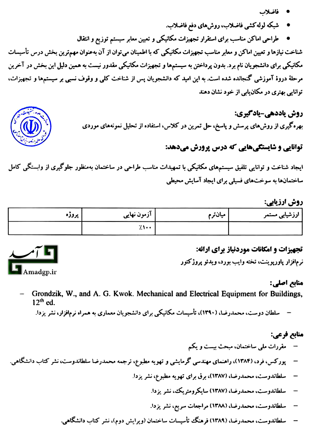 تاسیسات مکانیکی