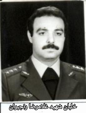 خلبان شهید غلامرضا رنجبران - تهران