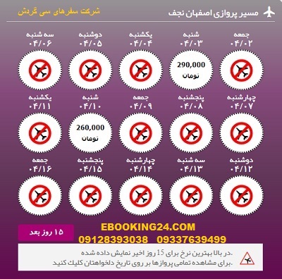 خرید آنلاین بلیط هواپیما اصفهان به نجف