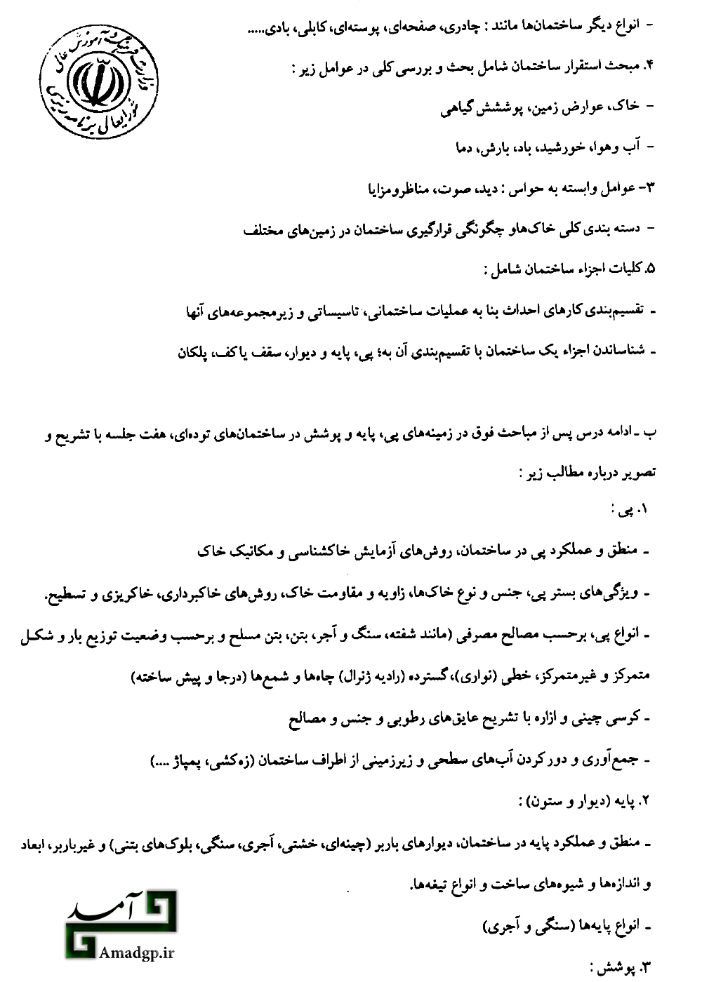 ساختمان1