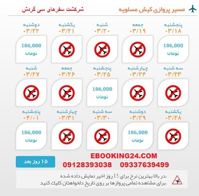 قیمت بلیط هواپیما کیش به عسلویه