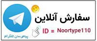 سفارش تایپ از طریق تلگرام