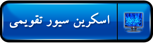 اسکرین سیور