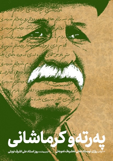 پرتو کرمانشاهی