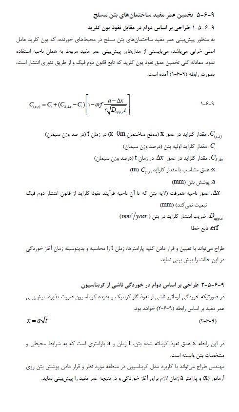 مبحث نهم مقررات ملی ساختمان