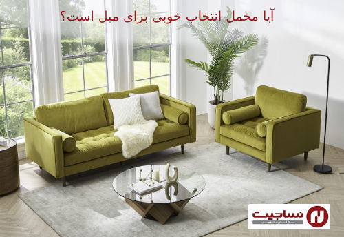 کمی آفتاب با مبل 3 نفره مخملی چطوره ؟